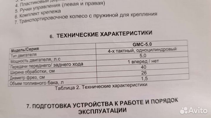 Мотокультиватор