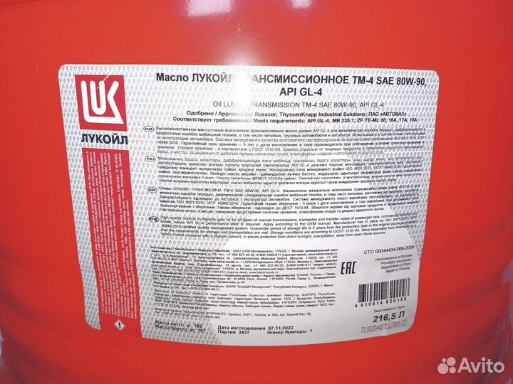 Масло трансмиссионное тм-4,80W90;Б.216,5