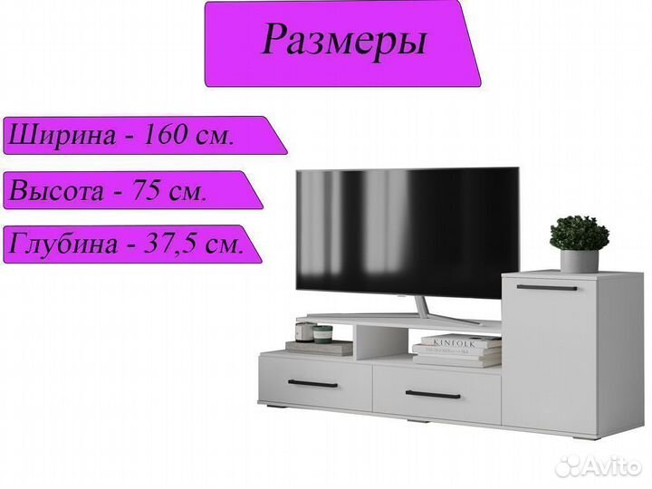 Тумба под телевизор