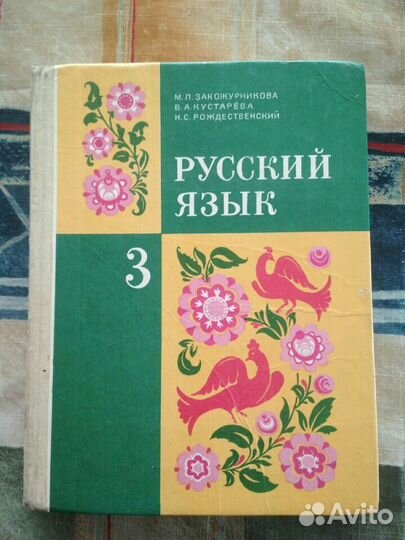 Русский язык 1,3 класс Закожурникова