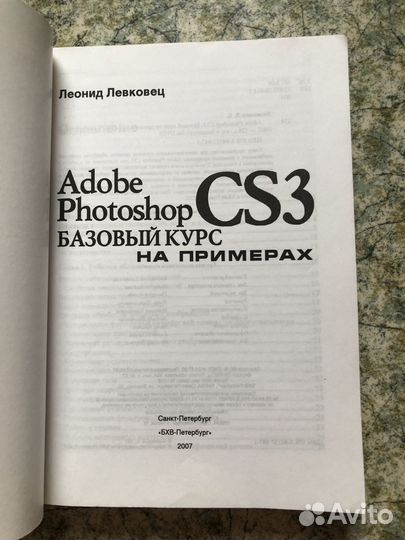 Книга по фотошопу Adobe Photoshop CS3