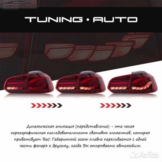 Стоп - сигналы Volkswagen Golf 6 F1011