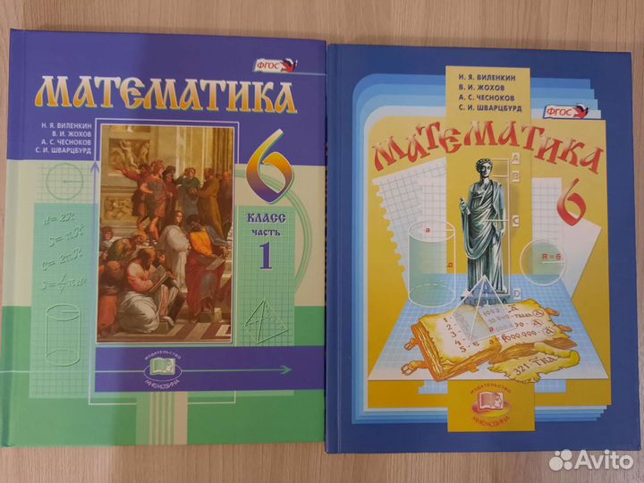 Учебники 6 класс и Изо Неменского