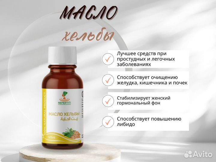 Масло хельбы