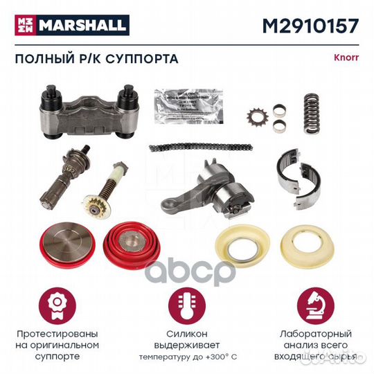 Р/к суппорта (полный комплект) 16 деталей knorr