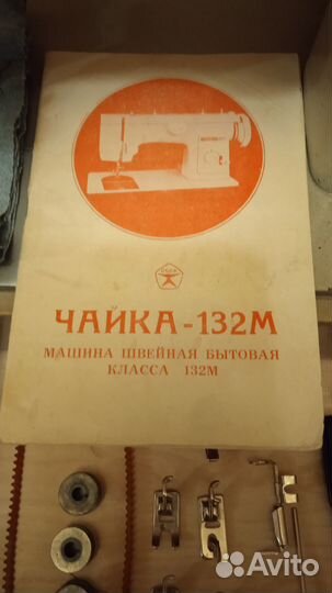 Швейная машинка чайка 132м