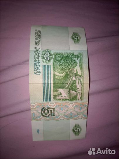 Пятирублевая купюра 1997 года