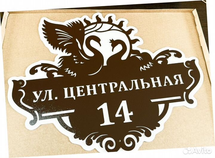 Табличка на дом с адресом