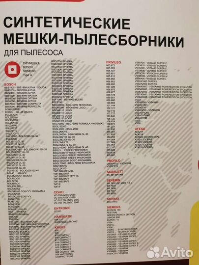 Мешки для пылесоса