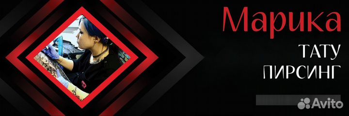 Мастер татуировки