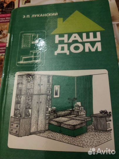 Журналы книги наш дом 4 шт