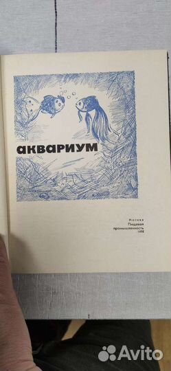 Занимательный аквариум