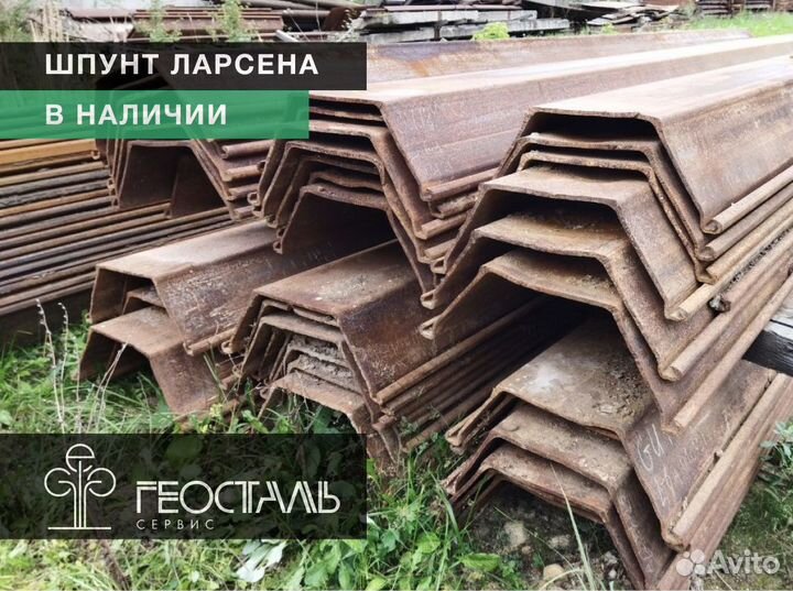 Шпунт Ларсена Л5 ум Аренда Продажа