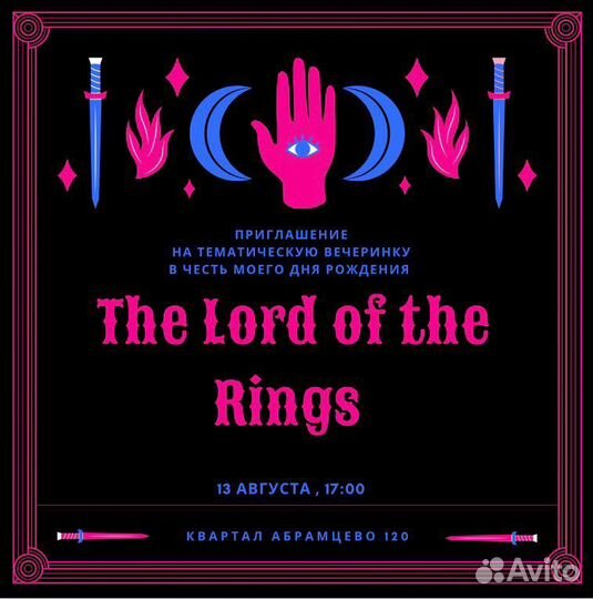 Оформление приглашений