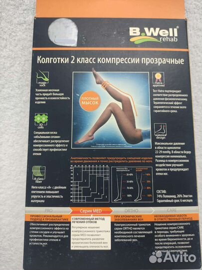 Компрессионные колготки