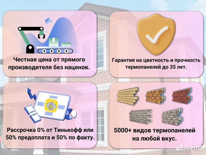 Фасадные термопанели с гарантией 50 лет