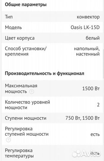 Конвектор Oasis lk-15 новый