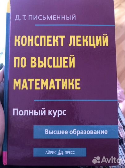 Высшая математика для экономистов