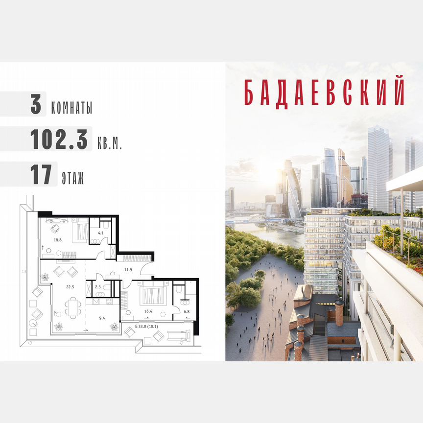 3-к. квартира, 102,3 м², 17/18 эт.
