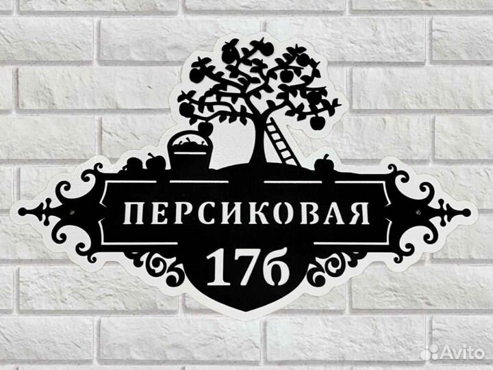 Табличка на дом с адресом