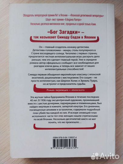 Книга: Содзи Симада 