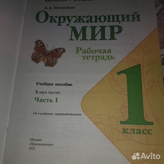 Рабочие тетради Окружающий мир 1 класс 2023 год