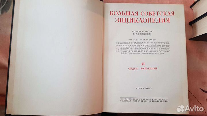 Большая советская энциклопедия, 2 издание