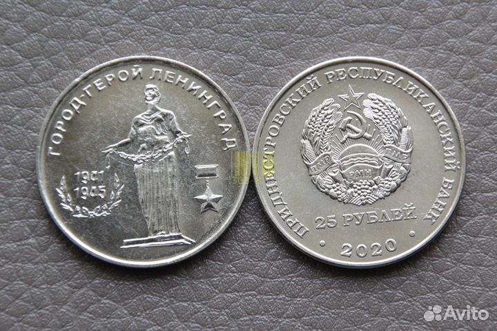 Приднестровье. 25 рублей 2020. Города-герои