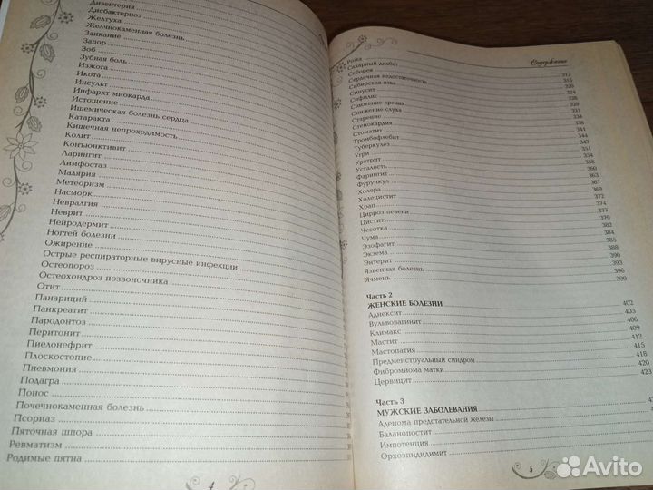 Книга Большая энциклопедия народной медицины