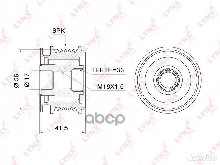 Муфта свободного хода генератора LCV PA1001 LYN