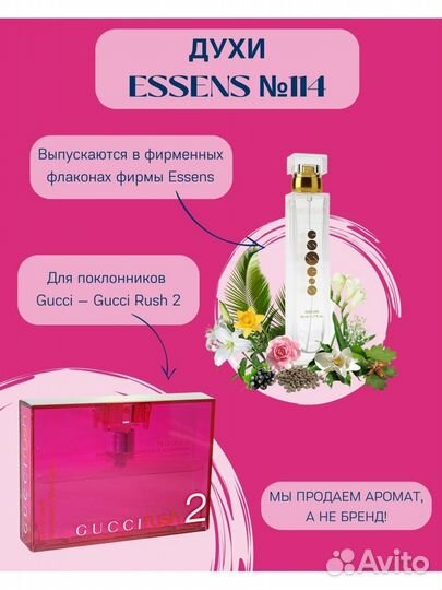 Духи Гуччи Раш 2 (Gucci Rush 2)