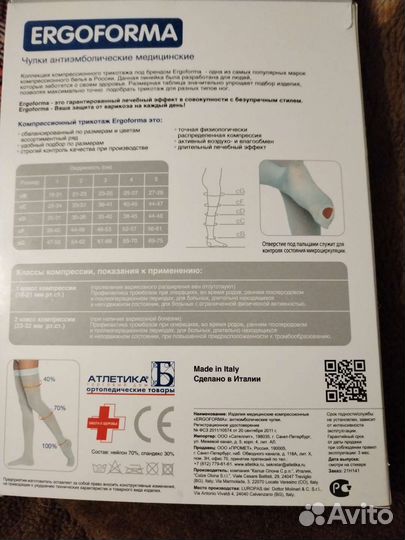 Компрессионные чулки 1 класс 3 размер