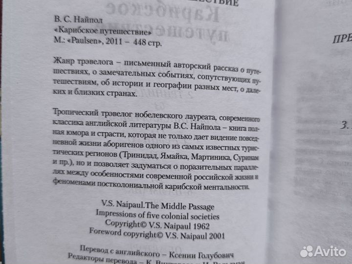 Видиадхар Найпол - Карибское путешествие