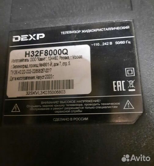 Dexp h32f8000qtp.SK508S.PB802 В разбор