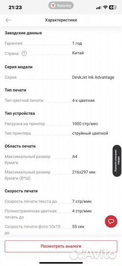 Мфу HP (Сканер, принтер)