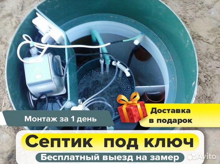 Септик