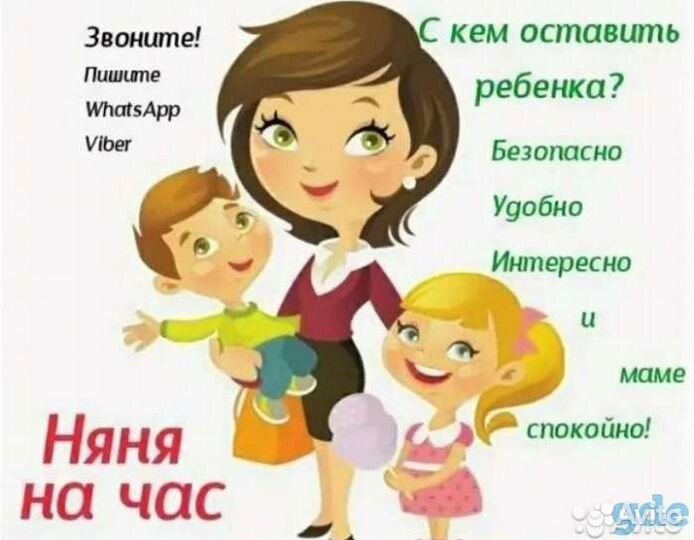 Услуги няни для ребенка