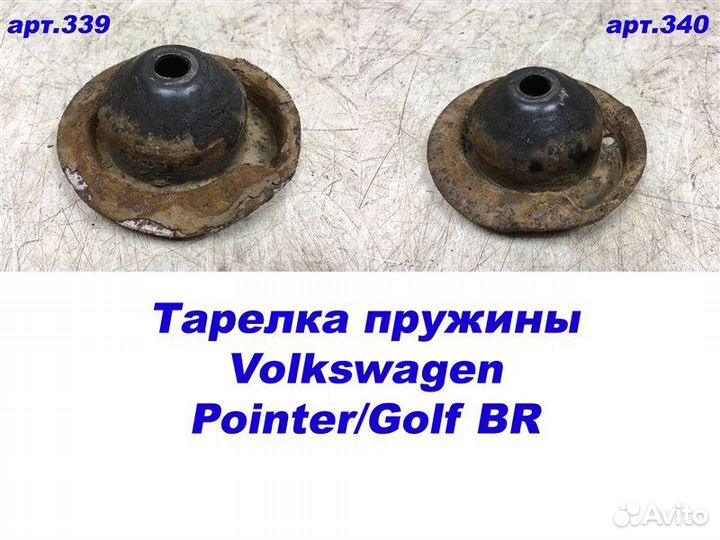 Тарелка пружины Volkswagen Pointer/Golf Br