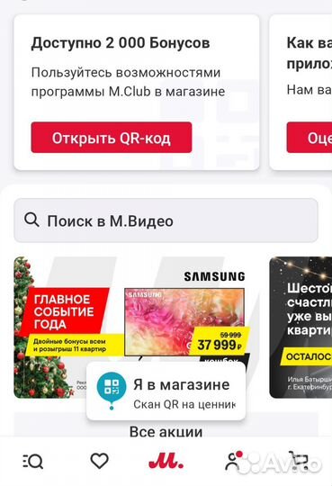 Скидки бонусы Мвидео