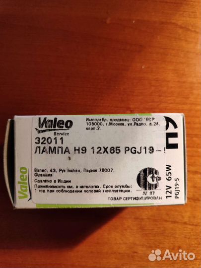 Лампа автомобильная галогеновая Н9 valeo Essential