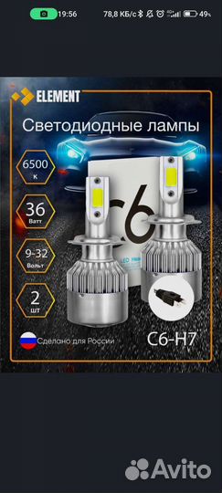 Led лампы H7