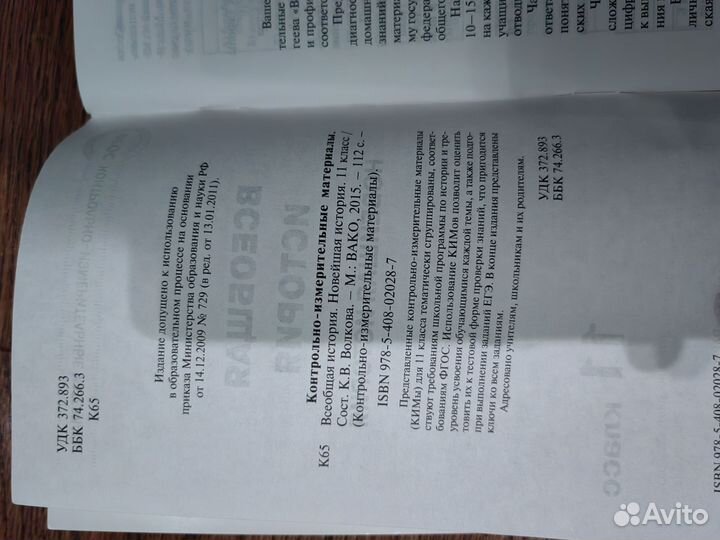 Всеобщая история, контрольно-измерительные мат-лы