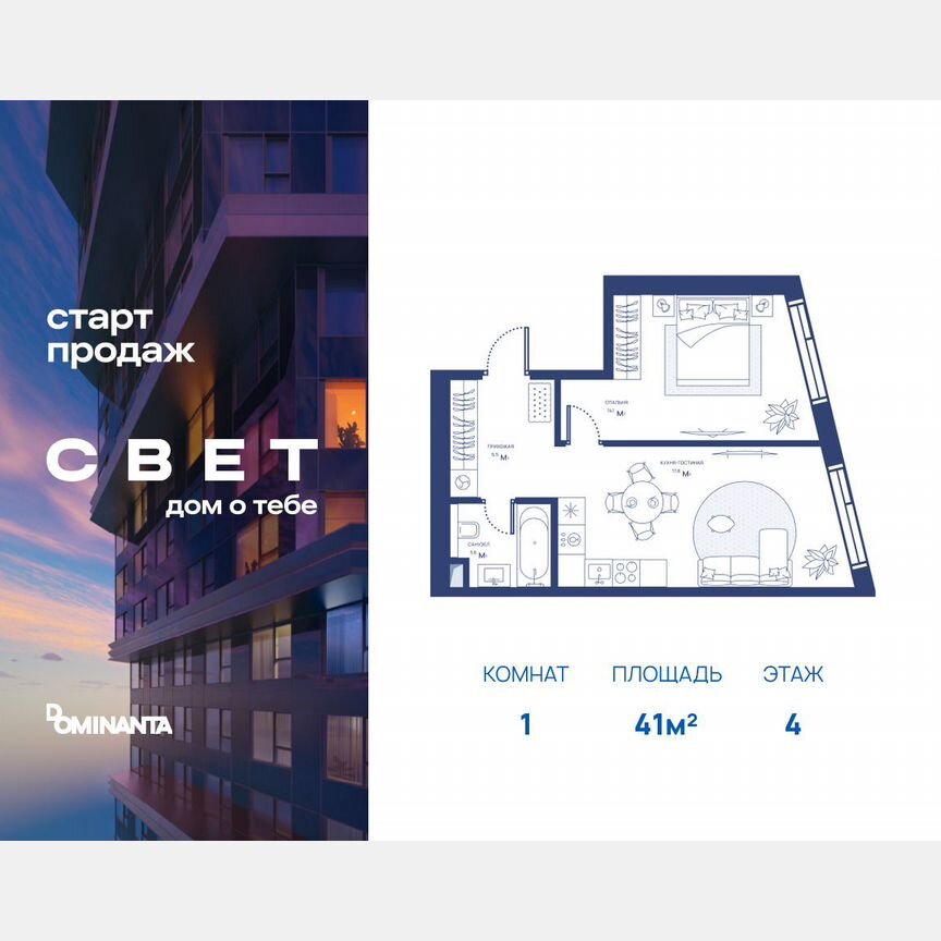 1-к. квартира, 41 м², 4/51 эт.