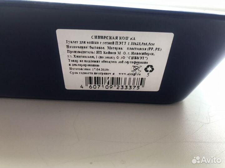 Туалет (лоток) для кошки с сеткой