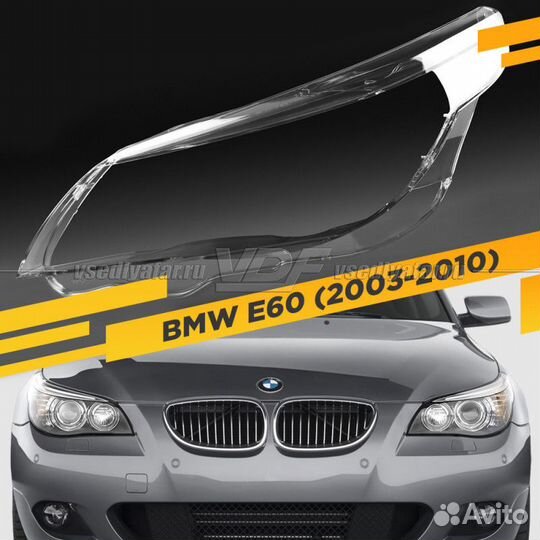 Стекло для фары BMW 5 E60 / E61 (2003-2010) Левое