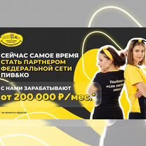 Готовый бизнес. Пивной магазин по франшизе пивко, Никополь