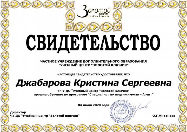 Риэлтор (агент по недвижимости)