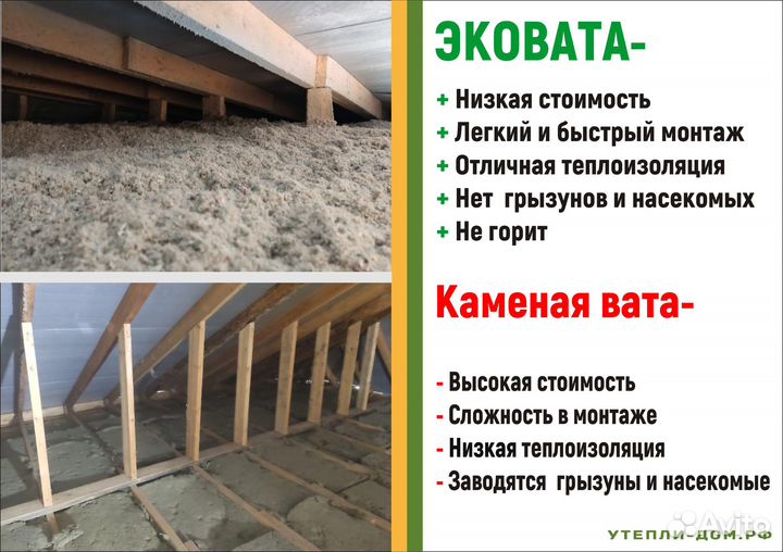Утепление крыши эковата