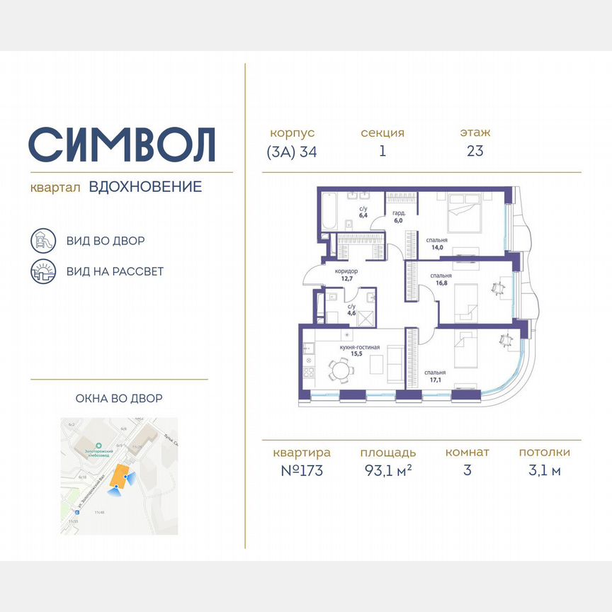 3-к. квартира, 93,1 м², 23/25 эт.