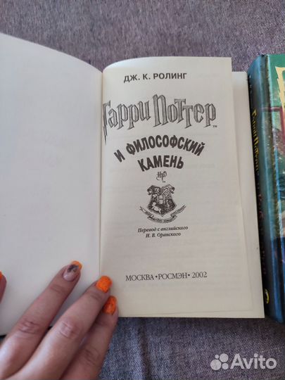 Книги Гарри Поттер росмэн